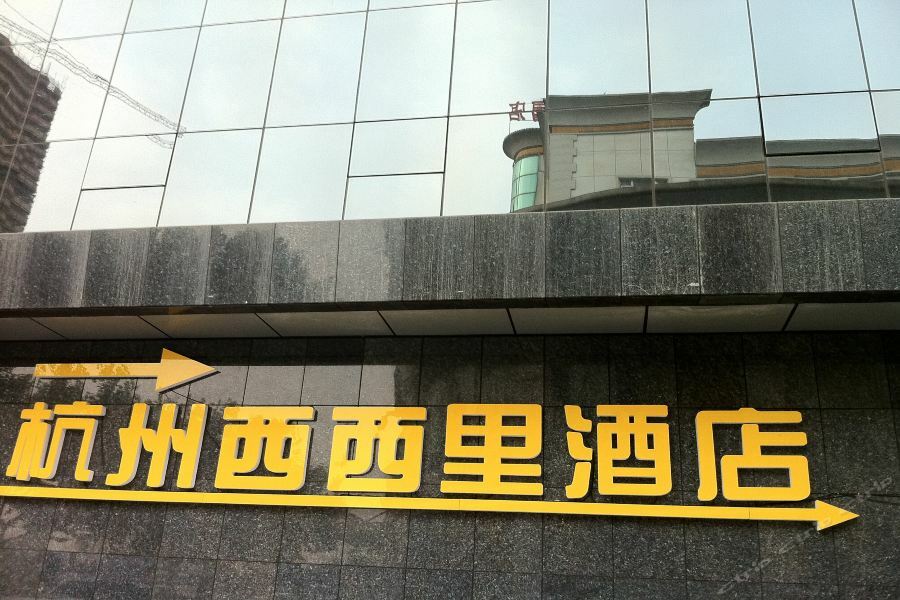 Xixili Hotel Hangzhou Bagian luar foto